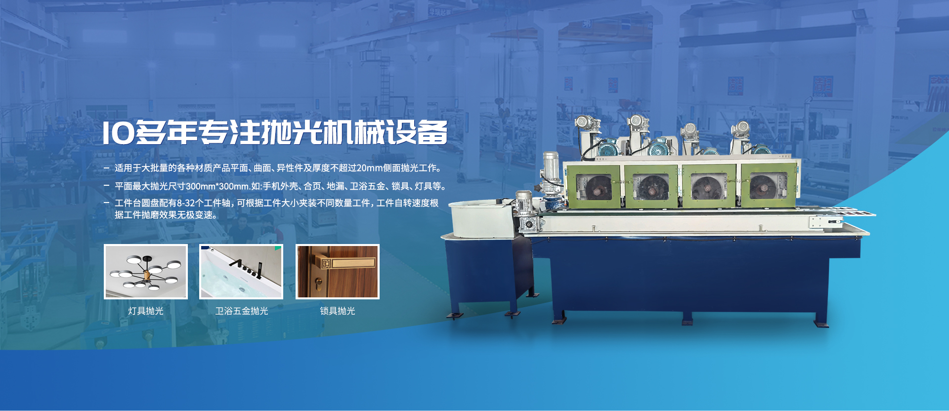 全自動(dòng)拋光機(jī)適用于燈具、衛(wèi)浴、鎖具拋光